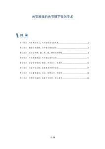 关节肿胀的关节镜下微创手术