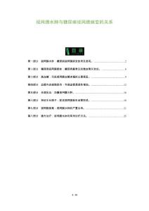 视网膜水肿与糖尿病视网膜病变的关系