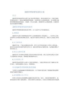 战略管理情绪低落的文案