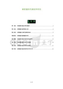 脊索瘤的代谢组学研究