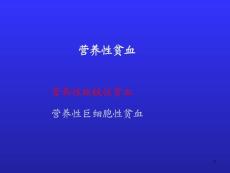 小儿贫血ppt课件