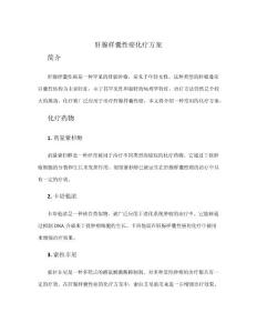 肝腺样囊性癌化疗方案