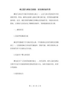 碘过量与碘缺乏教案：探究碘的副作用
