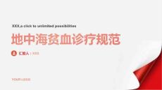 地中海贫血诊疗规范