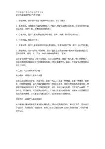 留守单亲儿童心理辅导教育记录