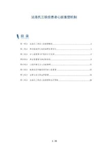法洛氏三联症患者心脏重塑机制