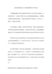 2024射频消融治疗儿茶酚胺敏感性多形性室速
