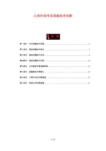 心房扑动冷冻消融技术创新