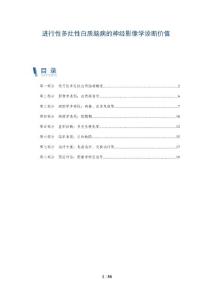 进行性多灶性白质脑病的神经影像学诊断价值