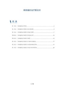 脊索瘤的治疗新技术
