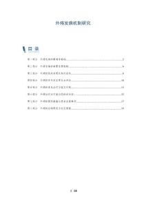 外痔发病机制研究