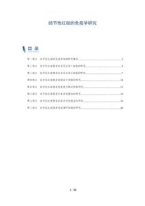 结节性红斑的免疫学研究