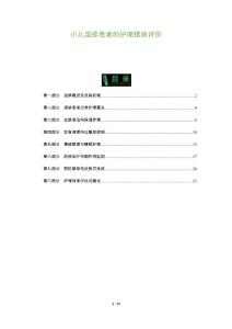 小儿湿疹患者的护理措施评价
