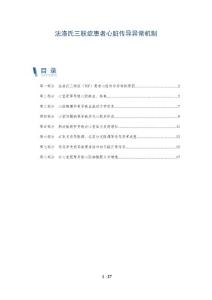 法洛氏三联症患者心脏传导异常机制