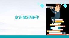 意识障碍课件