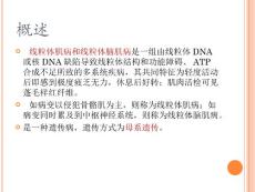 线粒体脑肌病schppt课件.ppt