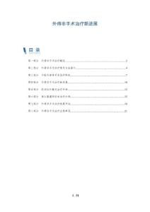 外痔非手术治疗新进展