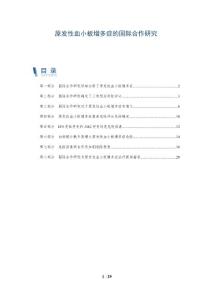 原发性血小板增多症的国际合作研究
