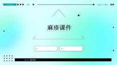 麻疹课件
