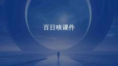 百日咳课件
