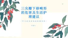 三尖瓣下移畸形的危害及生活护理建议让您更舒适