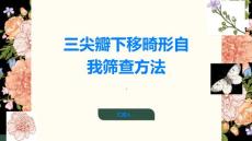 您是否患有三尖瓣下移畸形快速了解自我筛查方法