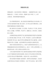 《 用中外畫家畫中的兒童形象提高低年級學(xué)生鑒賞能力的研究》課題成果公報