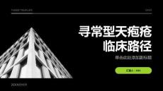 寻常型天疱疮临床路径