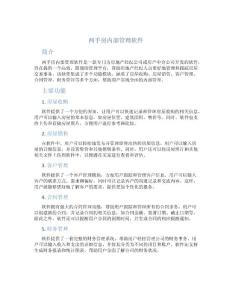 两手房内部管理软件