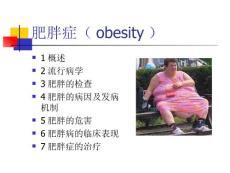 肥胖症.ppt