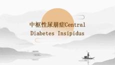 中枢性尿崩症Centraldiabetesinspidus