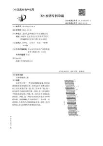 动脉瘤辅助支架