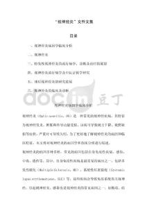 “视神经炎”文件文集