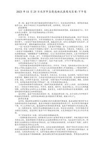 2023年11月25日北京市直遴選面試真題及答案-下午卷