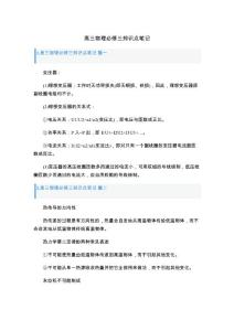 高三物理必修三知識點筆記