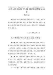 醫(yī)療廢物管理行政處罰辦法