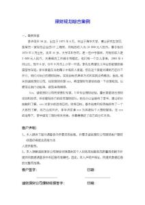 个人理财综合规划理财案例.pdf