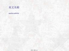 反应性关节炎概述.pptx