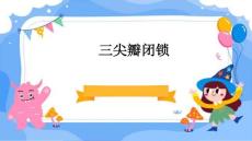 三尖瓣闭锁