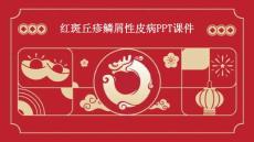 红斑丘疹鳞屑性PPT课件