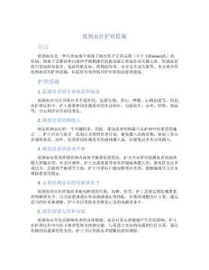 低钠血症护理措施