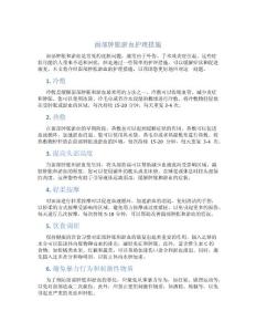 面部肿胀淤血护理措施