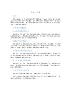 非典时措施