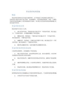 骨盆骨折处理措施
