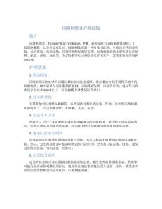 尿路刺激征护理措施