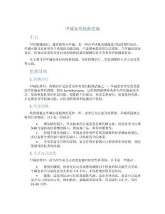 甲减加重抢救措施