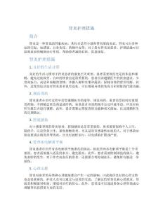 肾炎护理措施