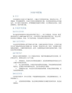 少尿护理措施