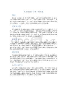 孤独症自言自语干预措施