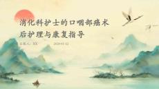 消化科护士的口咽部癌术后护理与康复指导